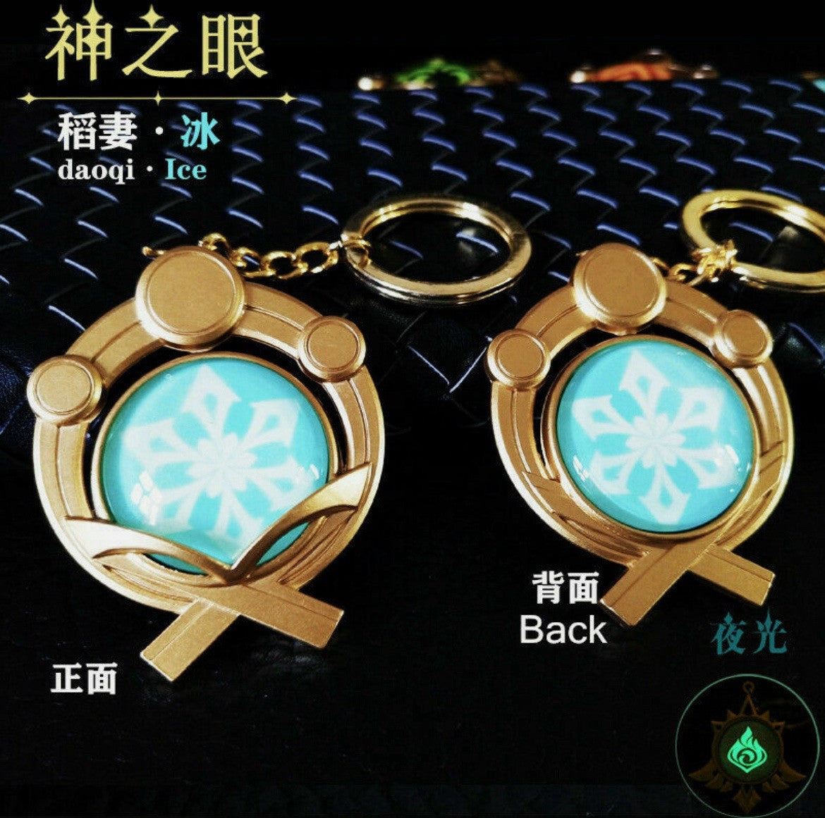 Genshin Impact Metal Vision Keychain - Inazuma